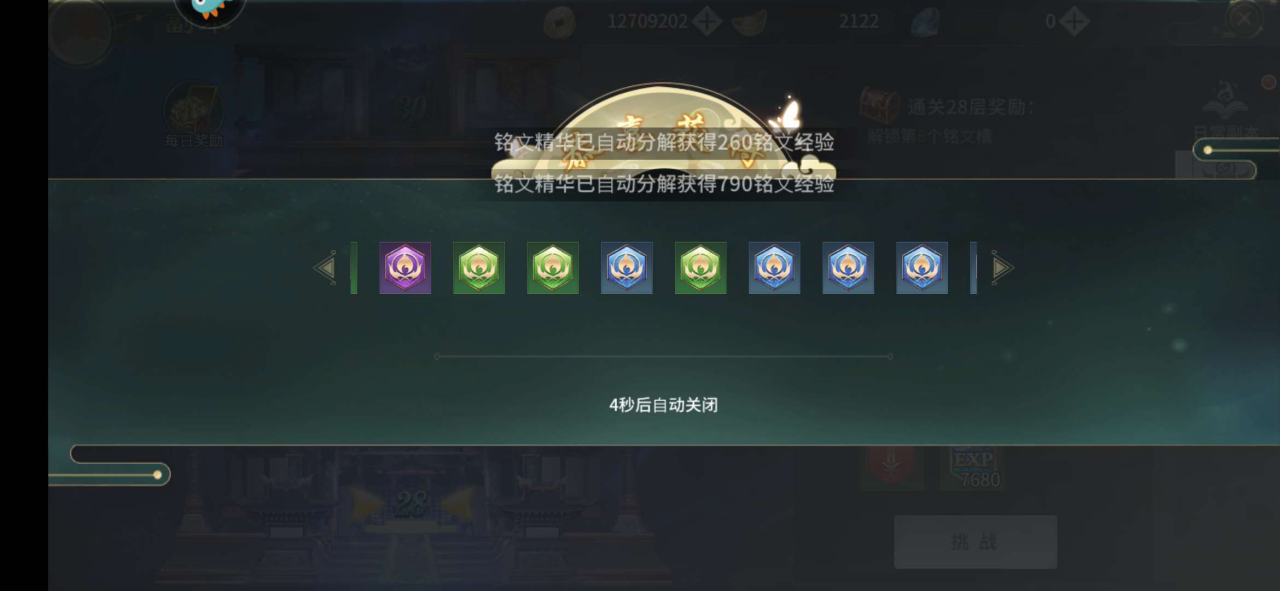 剑舞乾坤符文秘境打法攻略，爬塔得符文