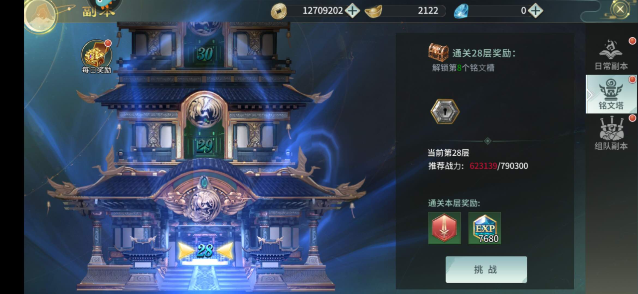 剑舞乾坤符文秘境打法攻略，爬塔得符文