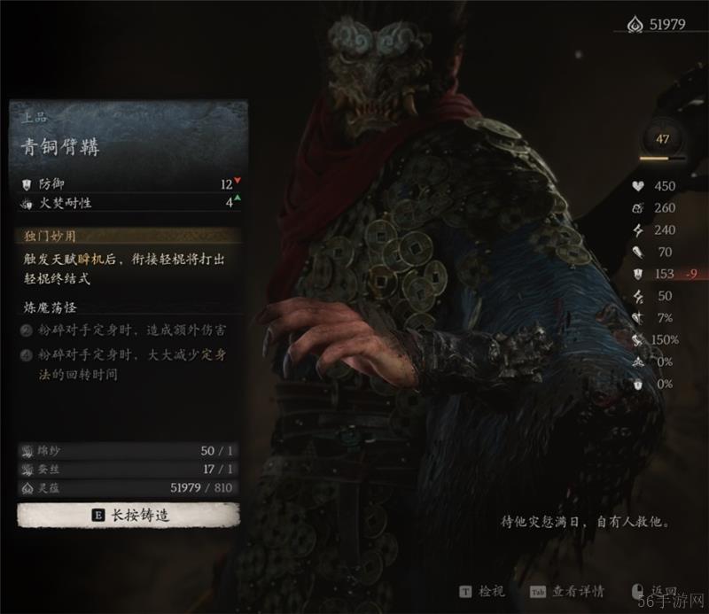 黑神话悟空青铜臂鞲‌获取方法