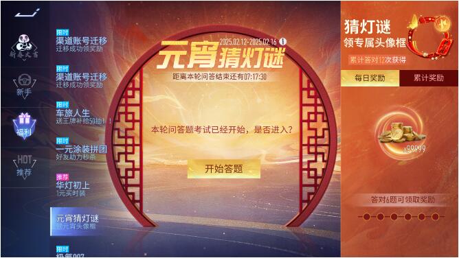 王牌竞速2月12日活动