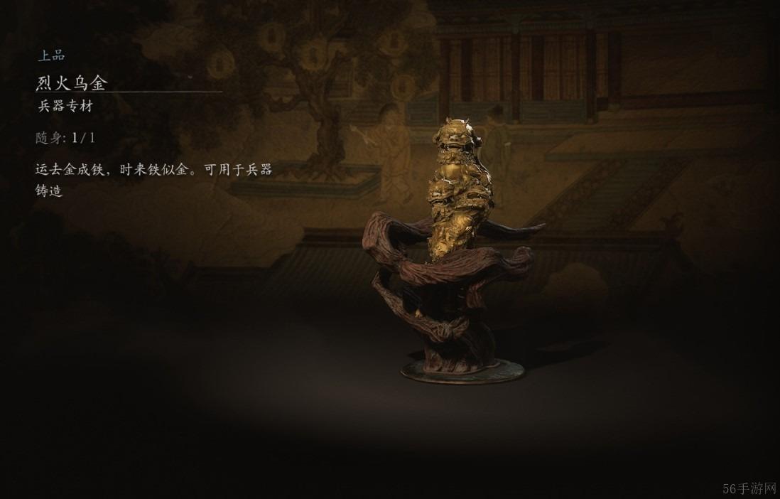 黑神话悟空烈火乌金‌获取方法