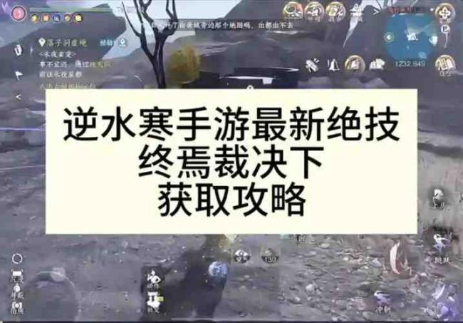 逆水寒去哪弄绝技?