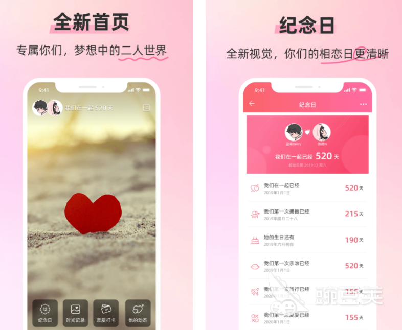 恋爱天数日历app大全 哪些恋爱天数日历app好