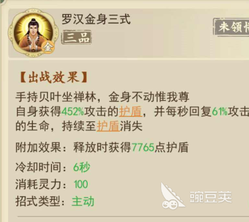 云端问仙罗汉金身哪里学 罗汉金身技能的学习方法