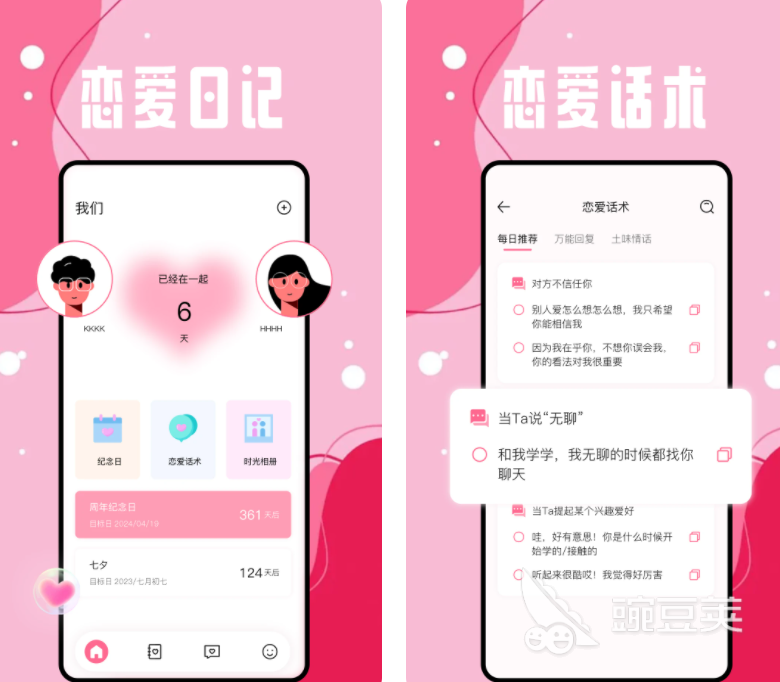 恋爱天数日历app大全 哪些恋爱天数日历app好
