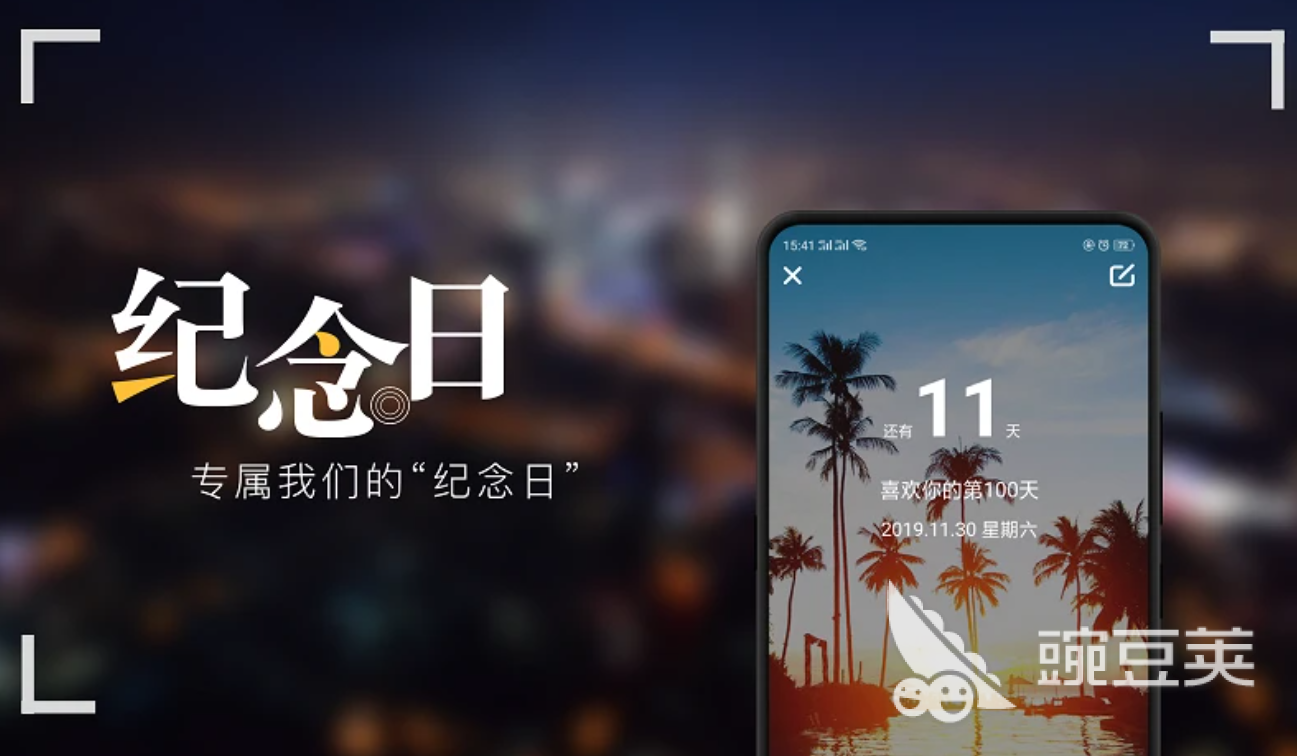 恋爱天数日历app大全 哪些恋爱天数日历app好