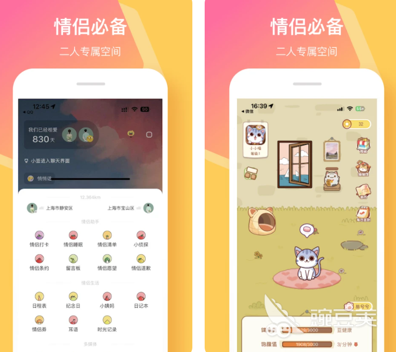 恋爱天数日历app大全 哪些恋爱天数日历app好