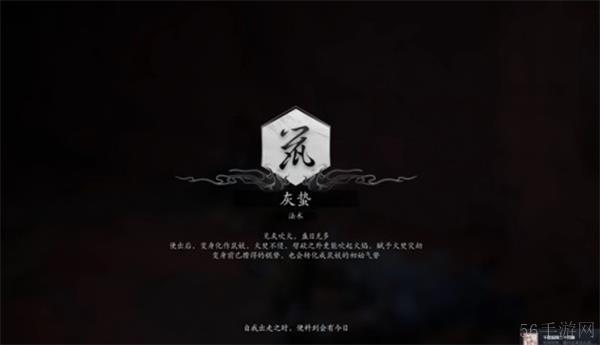 黑神话悟空灰蛰法术解锁方法