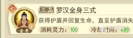 云端问仙罗汉金身哪里学 罗汉金身技能的学习方法