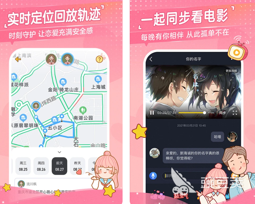 恋爱天数日历app大全 哪些恋爱天数日历app好