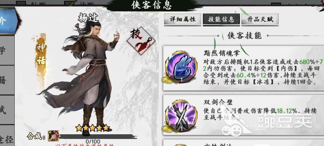新射雕群侠传杨过怎么样 新射雕群侠传杨过强度介绍