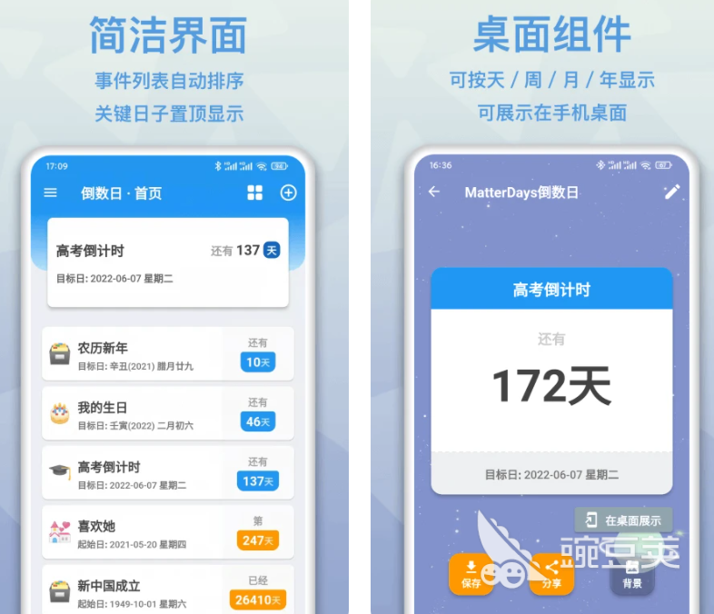 恋爱天数日历app大全 哪些恋爱天数日历app好