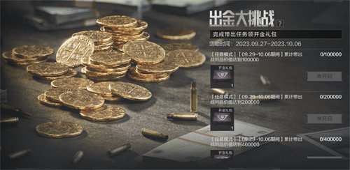 暗区突围地下法则新版本有哪些福利 暗区突围地下法则新版本福利详情