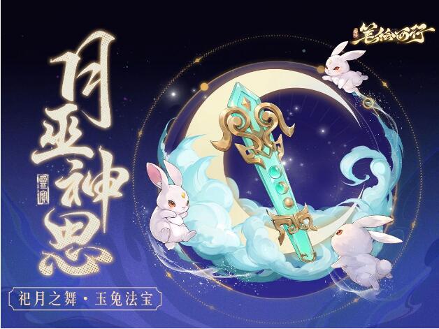 西游：笔绘西行2月12日限时主题活动