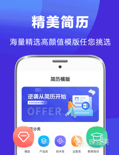 2022制作简历用什么软件好 好用的制作简历的APP推荐