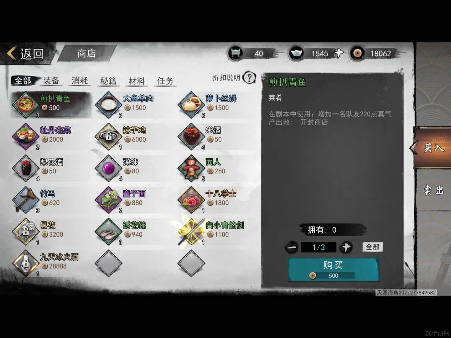 我的侠客牡丹燕菜获得方法介绍