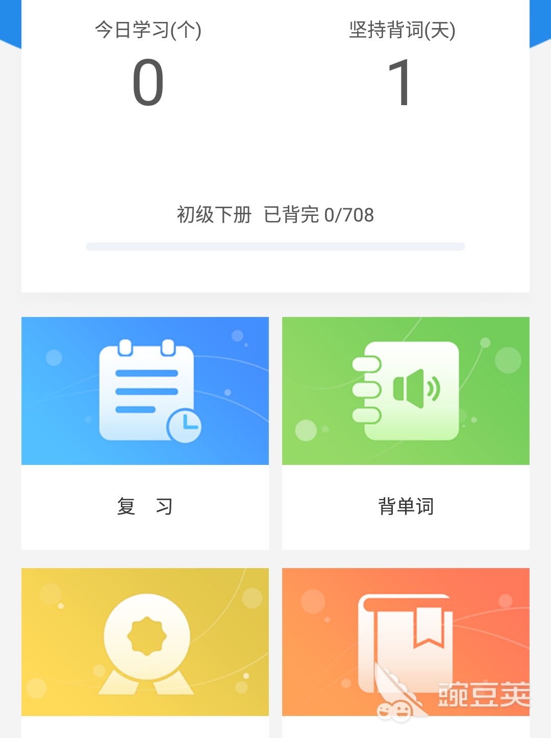 背单词软件哪个好用2022 好用的背单词软件前十名