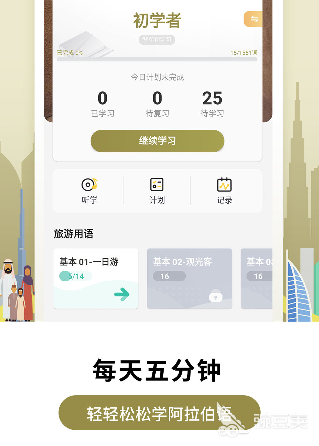 背单词软件哪个好用2022 好用的背单词软件前十名