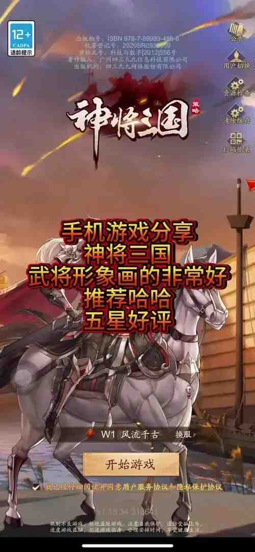 神将三国新手攻略