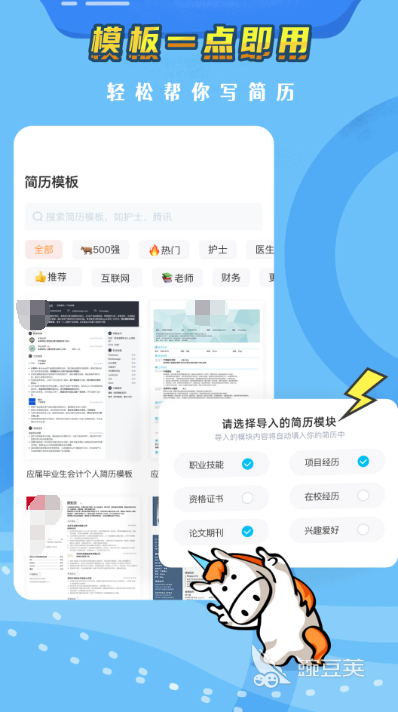 2022制作简历用什么软件好 好用的制作简历的APP推荐