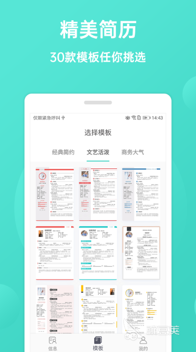 2022制作简历用什么软件好 好用的制作简历的APP推荐