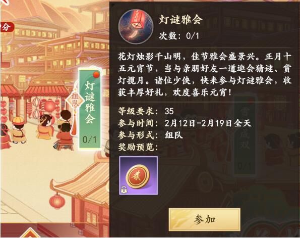 新天龙八部手游2月12日活动