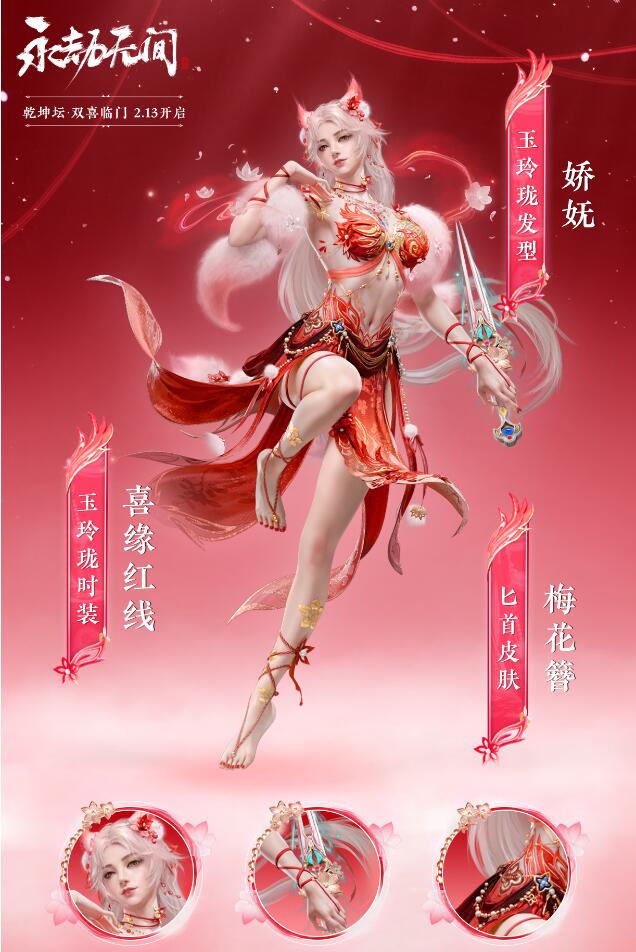 永劫无间2月13日上线乾坤坛！