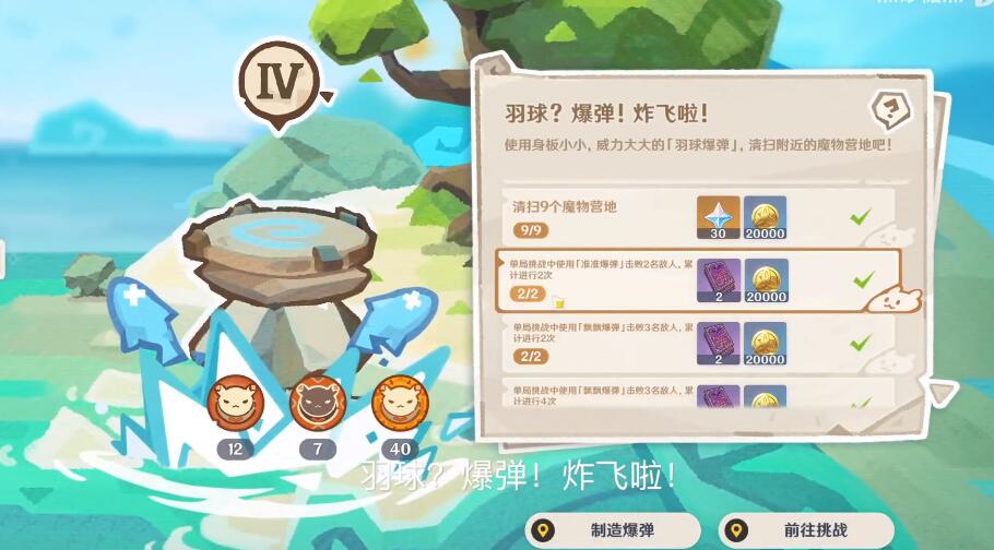 原神羽球爆弹合成位置介绍