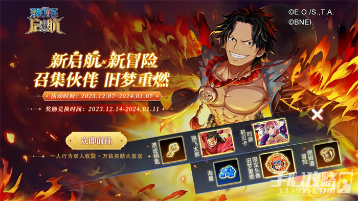 《航海王 启航》3.0已开启 汪东城邀你共赴新启航