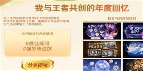 王者荣耀2023年度报告在哪看 王者荣耀2023年报告查看方法介绍
