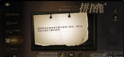 哈利波特魔法觉醒拼图寻宝11.9攻略