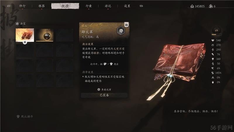 黑神话悟空辟火罩获取方法