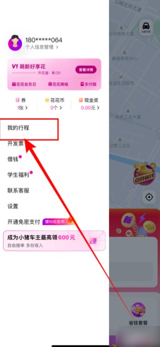 花小猪打车怎么开发票