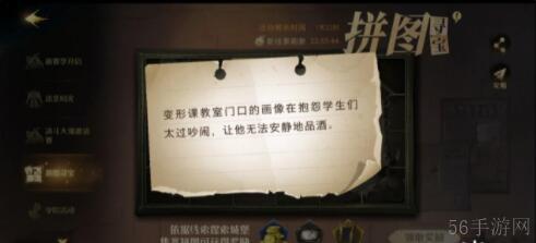 哈利波特魔法觉醒拼图寻宝11.9攻略