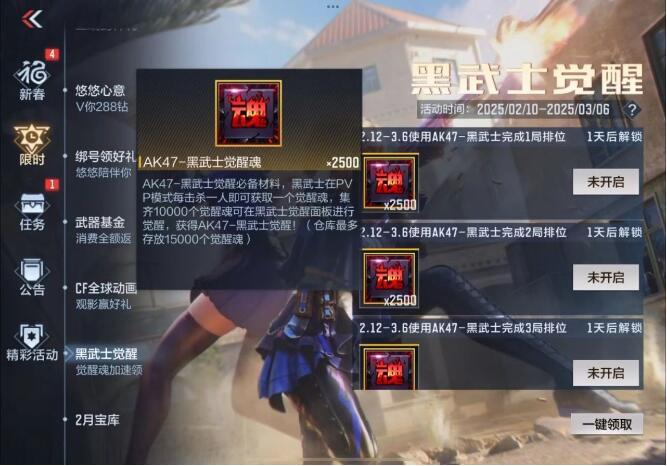 穿越火线2月12日活动