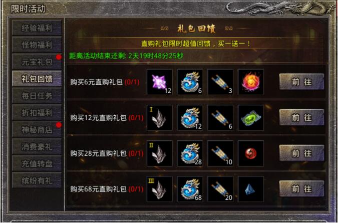 原始传奇2月12日活动
