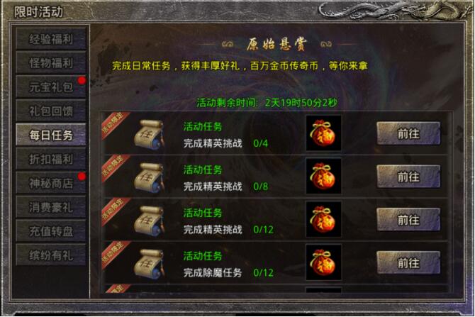 原始传奇2月12日活动