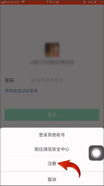 微信注册在哪里