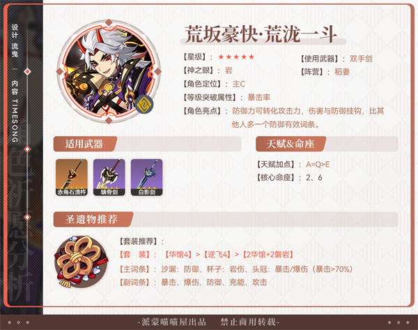 《原神》卡组推荐