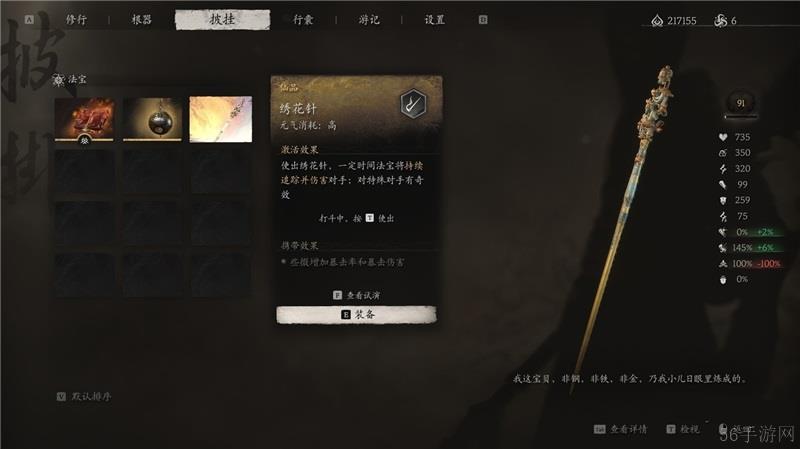 黑神话悟空绣花针获取方法