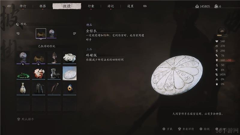 黑神话悟空砗磲佩获取方法