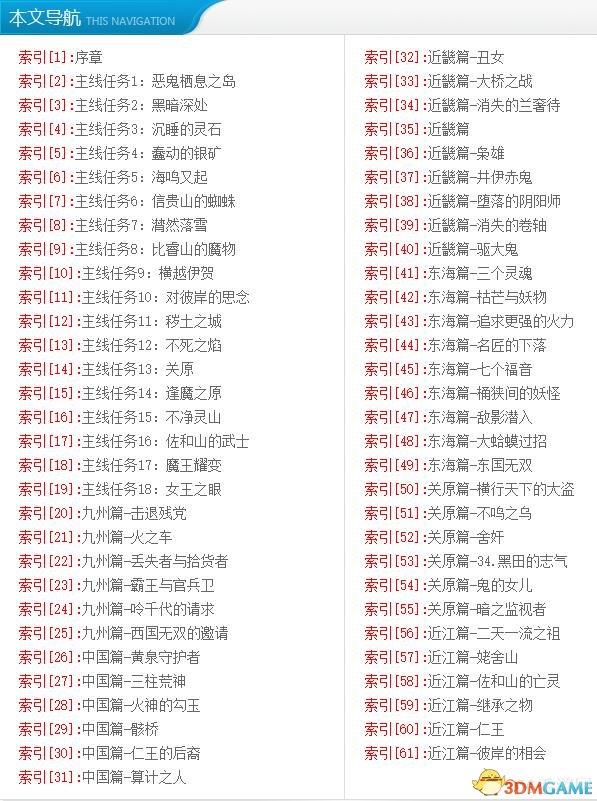 仁王 图文攻略 全任务流程全篇章主支线攻略