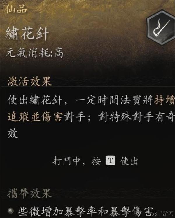 黑神话悟空绣花针获得方式
