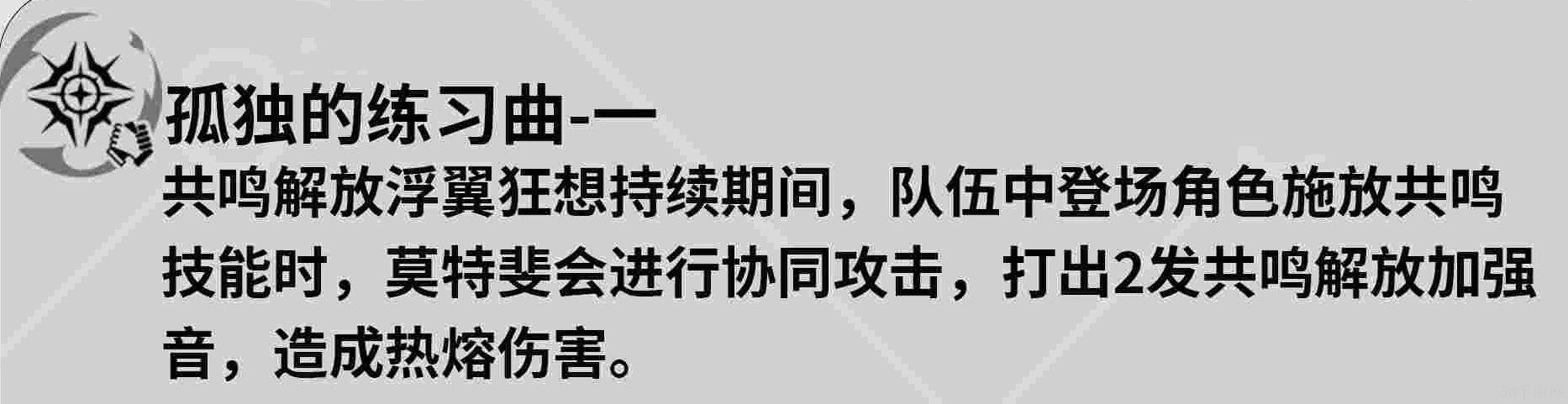 鸣潮莫特斐共鸣链选择建议