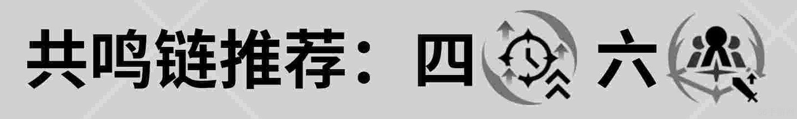 鸣潮莫特斐共鸣链选择建议