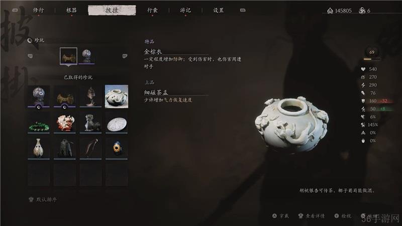 黑神话悟空细磁茶盂获取方法