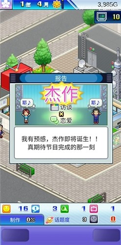 开拍电视制作物语相性搭配攻略