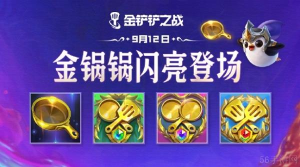 金铲铲之战金锅锅是什么