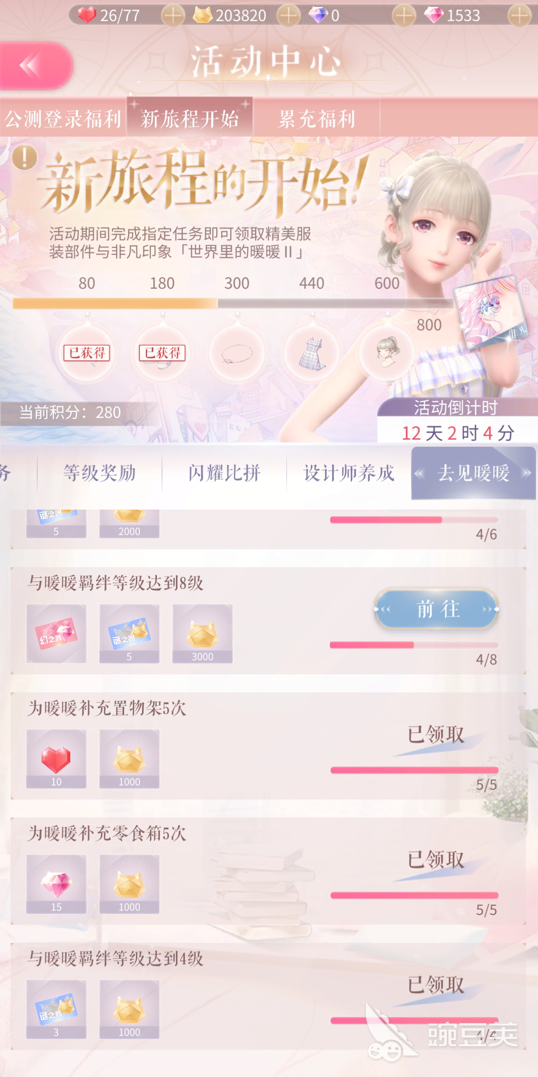 一生挚友：闪耀暖暖怎么快速增加羁绊