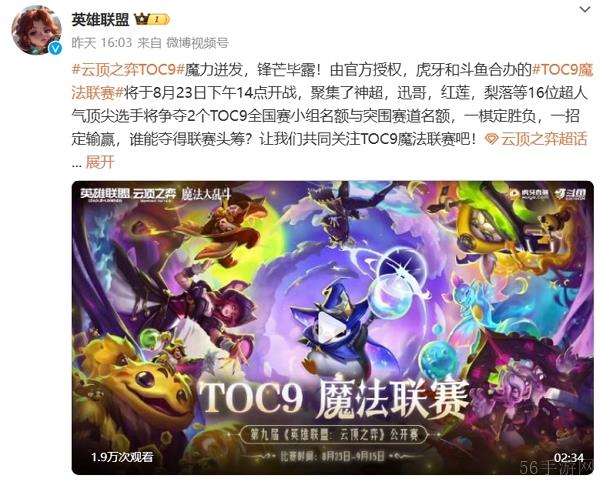 云顶之弈toc9比赛确认开启 今日正式开战